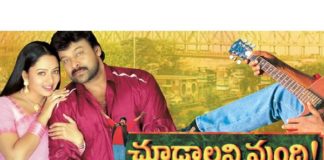 Chiranjeevi's Choodalani Vundi box office report