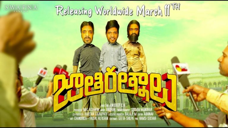 Jathi Ratnalu to release on the BIG NIGHT!