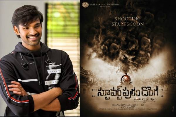 Bellamkonda Sai Sreenivas’s biopic on Nageswara Rao titled ‘Stuartpuram Donga’