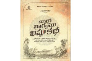 VBVK vs VVIT: Innovative promotion by Vinaro Bhagyamu Vishnu Katha team