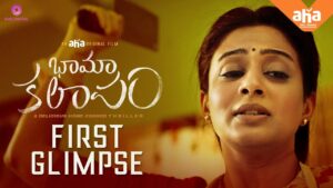 Gripping glimpse from Priyamani-starrer Bhamakalapam web film released