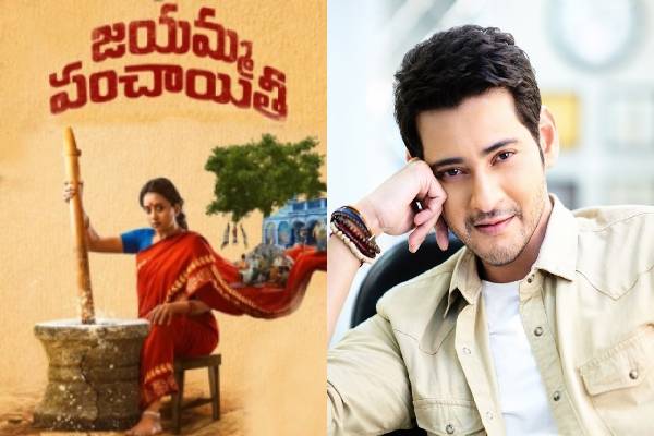 ‘Jayamma Panchayathi’ trailer to be released by Mahesh Babu