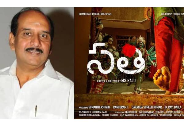 First Look of M.S. Raju’s interesting next, ‘Sathi’ unveiled on his birthday!!
