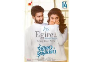 Kalyanam Kamaneeyam’s ‘Ho Egire’: Santosh Shoban, Priya Bhavani sizzle