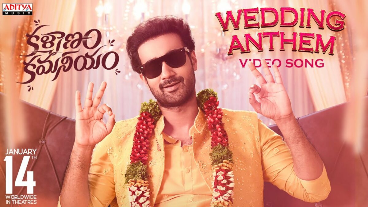 Kalyanam Kamaneeyam': Wedding Anthem is so enjoyable!