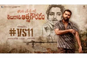 Sithara Entertainments’ #VS11 releases The Rags Look for NTR Centenary