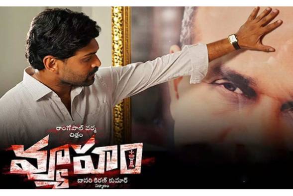 Varma movie clearance release date