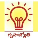 New Opportunity for Eligible Households under 'Gruha Jyothi' Scheme"