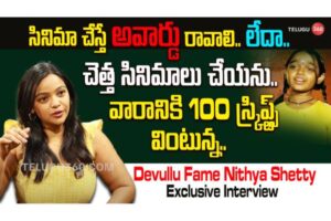 Devullu Fame Nithya Shetty Exclusive Interview
