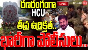 LIVE : రణరంగంగా HCU.. HCUలో టెన్షన్.. టెన్షన్..!