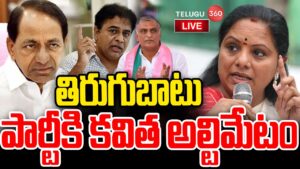 Video: MLC Kavitha Sensational Comments On BRS Party