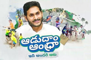 Another Alleged Scam Surfaces in YSRCP Era: ‘Adudham Andhra’ Under Vigilance Lens