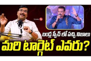 Video : Bandla Ganesh Speech Analysis