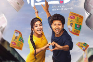 Little Hearts Movie Review