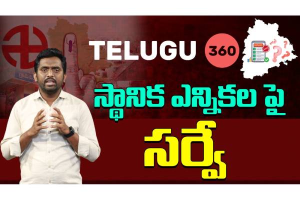 Video : Telugu360 Exclusive Survey For Telangana Local Body Elections