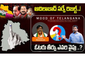 Video: Adilabad Election Survey 2025 | Mood Of Telangana
