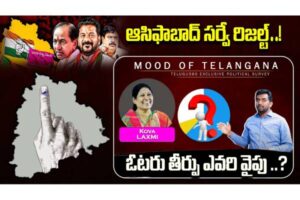 Video : Mood Of Telangana : Asifabad Election Survey 2025