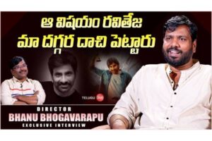 Video : Mass Jathara Director Bhanu Bhogavarapu Exclusive Interview