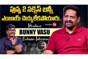 Video : Producer Bunny Vasu Exclusive Interview
