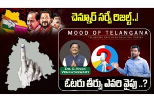 Video : Mood Of Telangana : Chennur Election Survey 2025