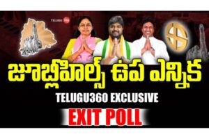 Video : Jubilee Hills By Election Exit Poll