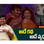 Mass Jathara Movie Review Analysis