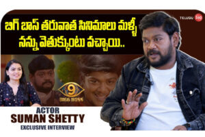 Video: Suman Shetty Exclusive Interview