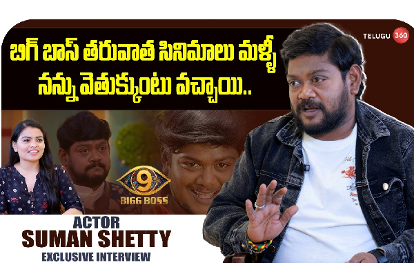 Video: Suman Shetty Exclusive Interview