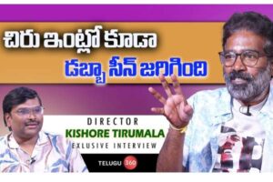 Video: Kishore Tirumala Exclusive Interview