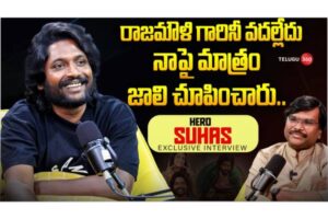 Video : Exclusive Interview With Hero Suhas