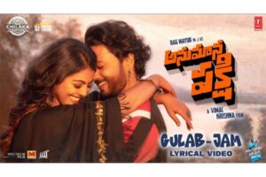 Anumana Pakshi Gulab Jam Song: Ramana Gogula hits Big