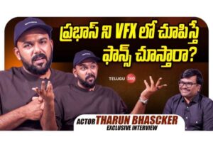 Video : Actor Tharun Bhascker Exclusive Interview