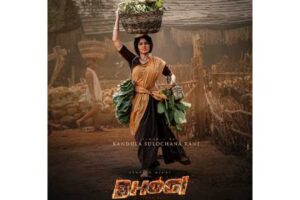 Bhogi Anupama First Look: Stunning transformation