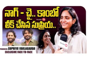 Video : Exclusive F2F with Producer Supriya Yarlagadda