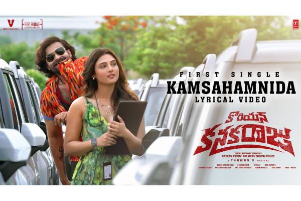 KKR Kamsahamnida Song: Varun Tej Rocks with his charm