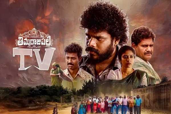 Thimmarajupalli TV Movie Review