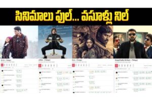 Video : Tollywood May first weekend 2026 Movies Collections
