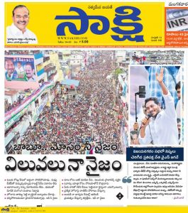 జగన్‌ తన విలువల గురించి “స్వయం సర్టిఫికెట్లు” ఎందుకు ఇచ్చుకుంటున్నారు..?