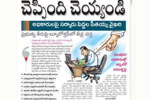 ఏపీ ఉన్నతాధికాలు మళ్లీ జైలుకెళ్తారని ఆంధ్రజ్యోతి హెచ్చరికలు..!