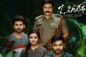 రివ్యూ:  ఓ… పిట్ట‌క‌థ‌