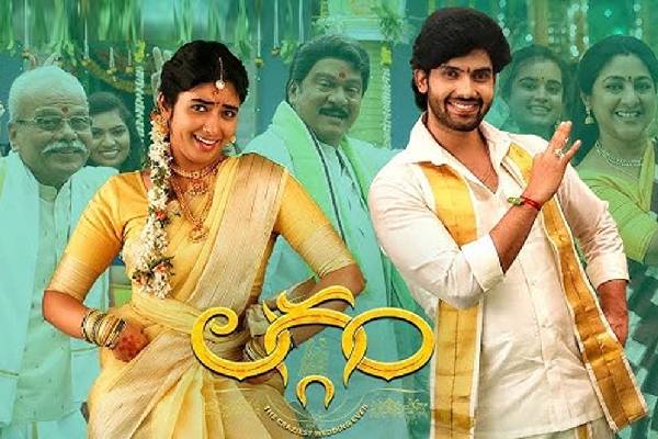 Laggam Movie Telugu Review