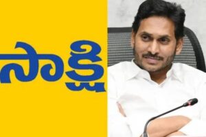 సాక్షి ఇస్తున్న సాక్ష్యాలు –  జగనే బిగ్ బాస్  !