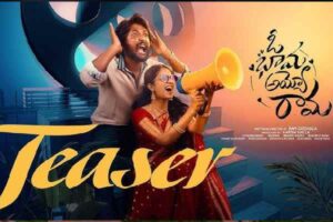 ఓ భామ అయ్యో రామ టీజర్: ఓ చంద్రముఖి ప్రేమకథ