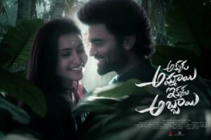 ‘అక్కడ అమ్మాయి ఇక్కడ అబ్బాయి’ రివ్యూ: టైటిల్ కి న్యాయం జరిగిందా ?