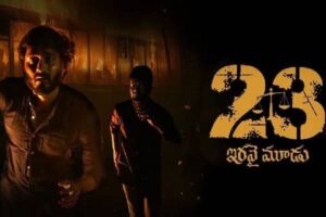 ’23’ రివ్యూ: న్యాయం గెలిచిందా? లేదా?