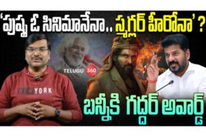 బ‌న్నీకి గ‌ద్ద‌ర్ అవార్డ్..