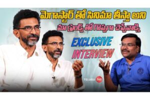 వీడియో : డైరెక్టర్ శేఖర్ కమ్ముల ఎక్సక్లూసివ్ ఇంటర్వ్యూ