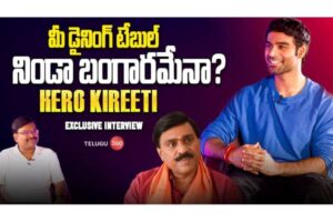 నటుడు కిరీటి తో ఎక్సక్లూసివ్ ఇంటర్వ్యూ