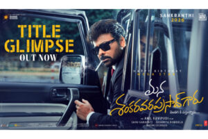 శంకరవరప్రసాద్‌.. మెగా వాడకం అంటే ఇదే