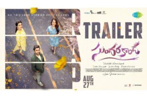 సుందరకాండ ట్రైలర్: ఏజ్ గ్యాప్ కష్టాలు